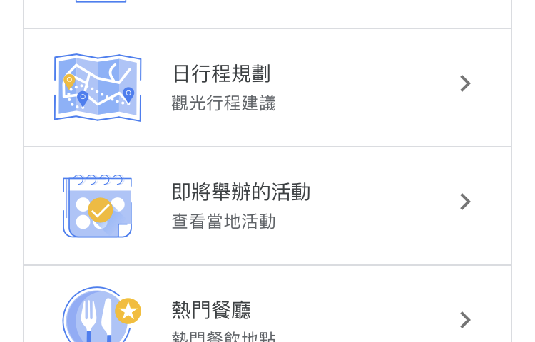 手機版Google航班查詢機票、飯店價格、行程資訊 圖片39