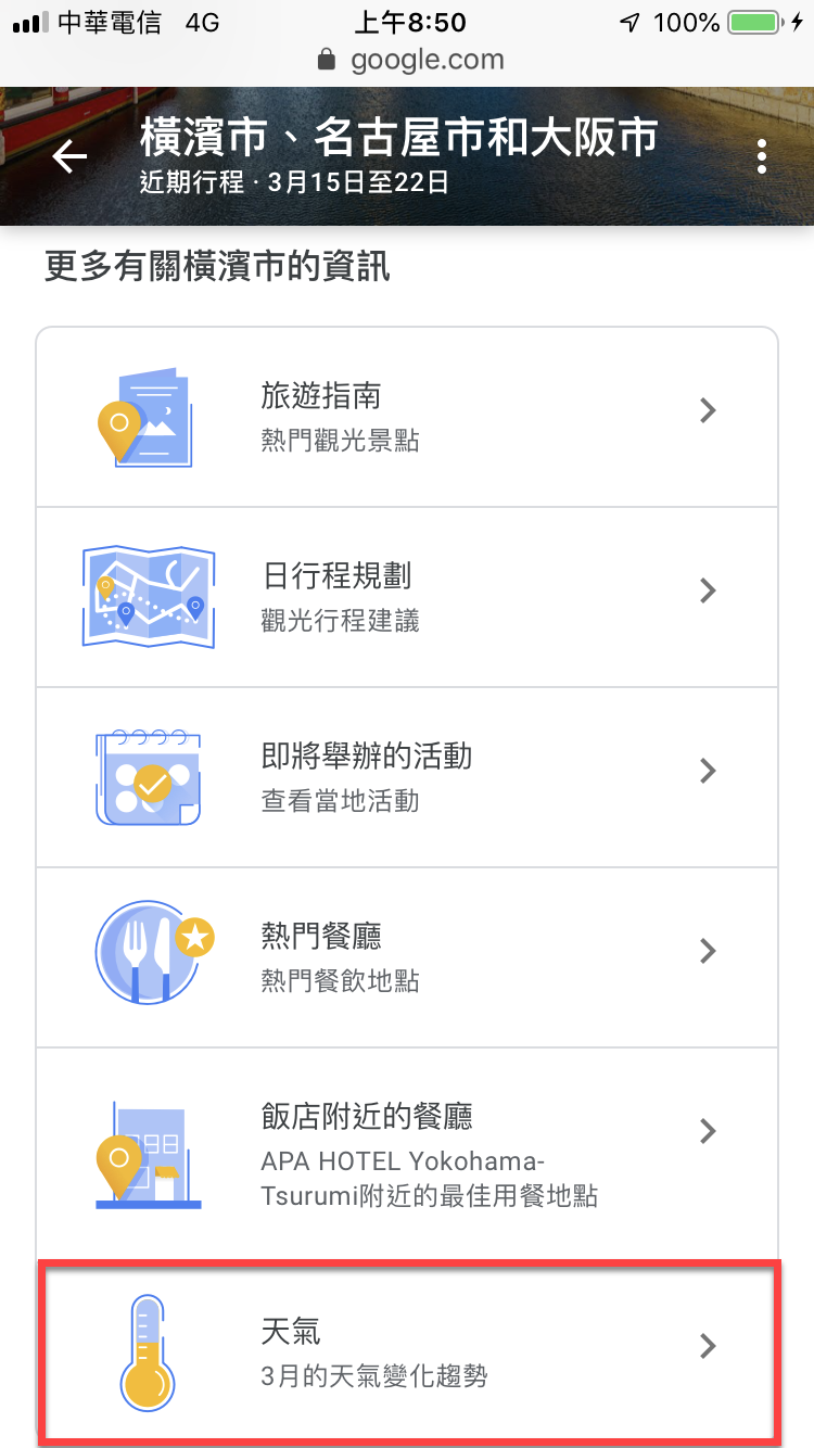 手機版Google航班查詢機票、飯店價格、行程資訊 圖片39