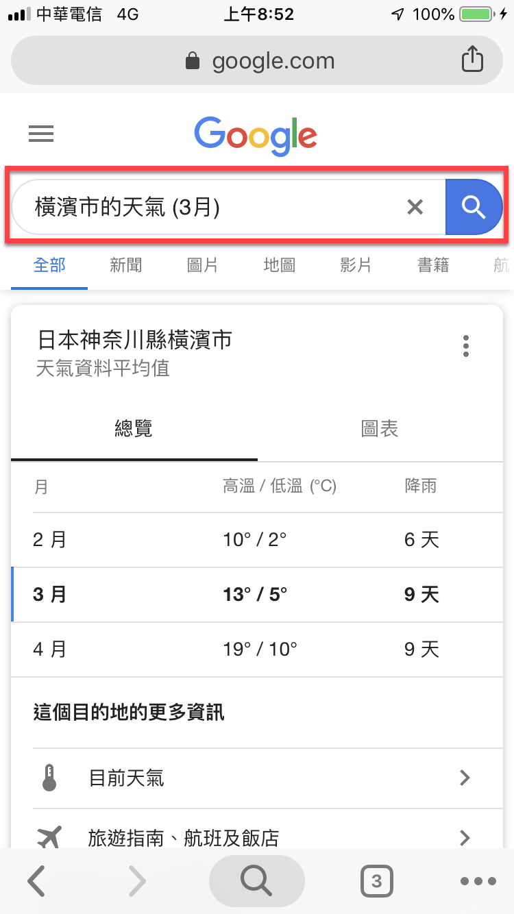 手機版Google航班查詢機票、飯店價格、行程資訊 圖片40