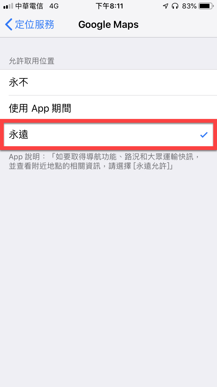 透過「Google Maps 位置資訊分享」即時分享對方所在位置 圖片7