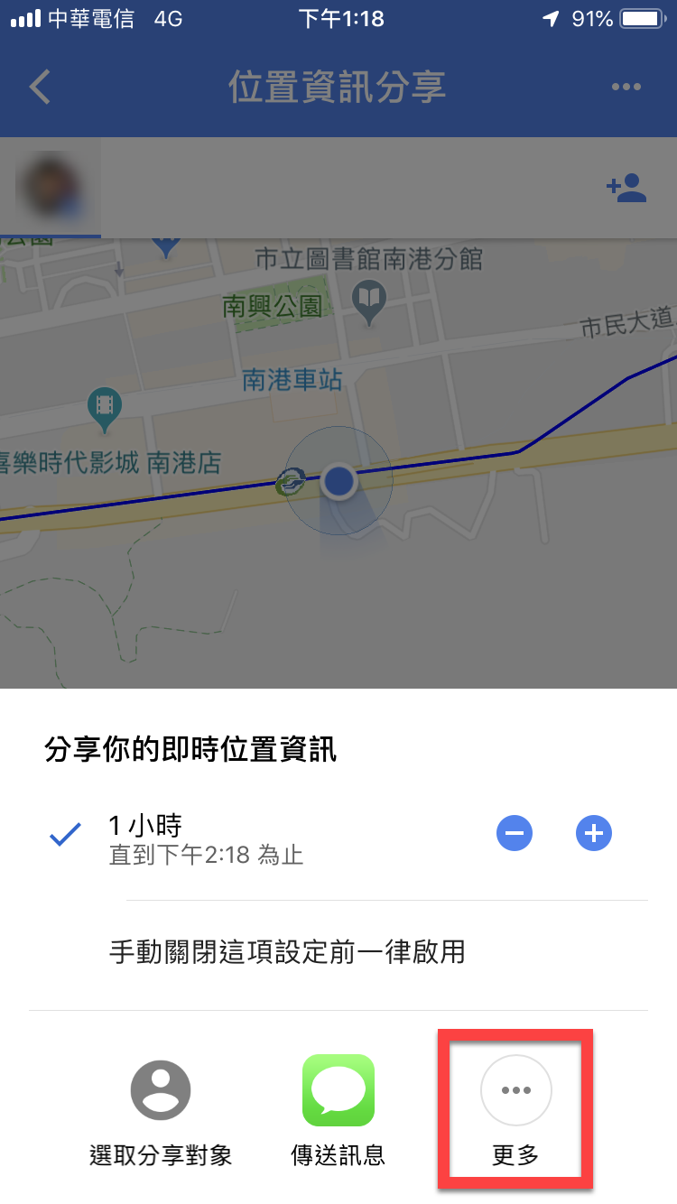 透過「Google Maps 位置資訊分享」即時分享對方所在位置 圖片11