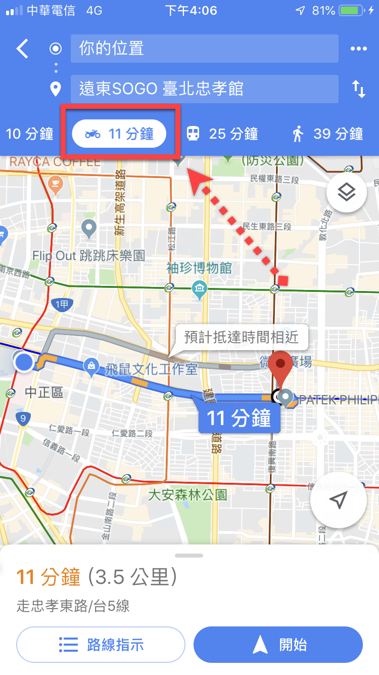 Google Map 機場導航