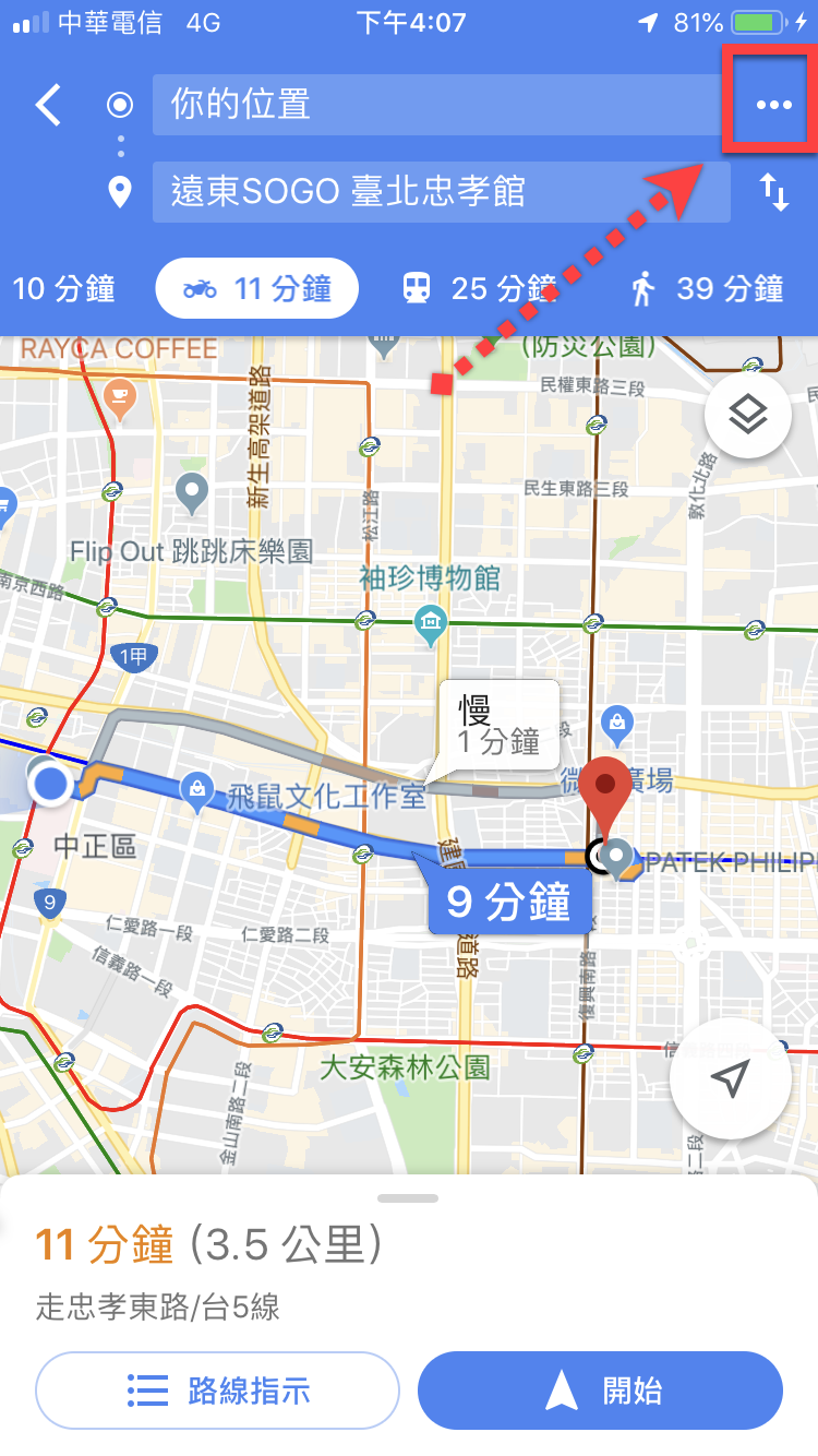 Google Map 機場導航