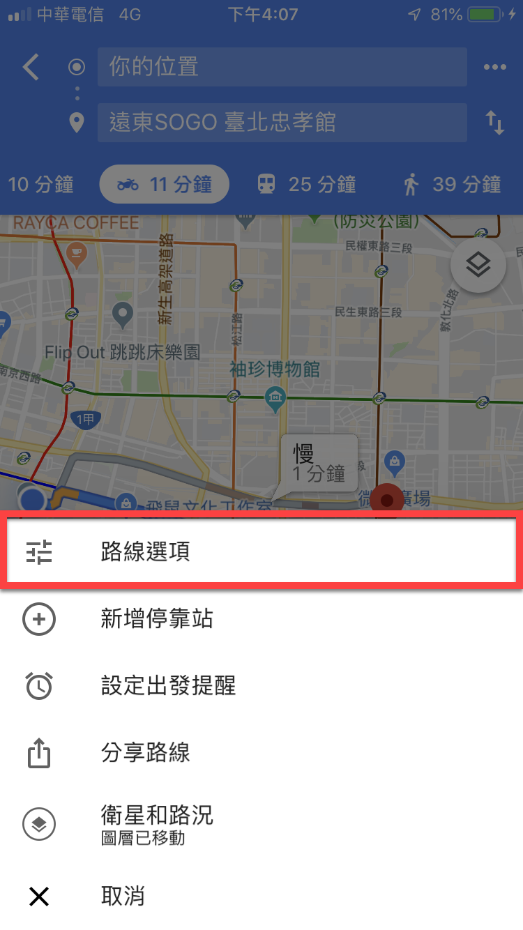 Google Map 機場導航