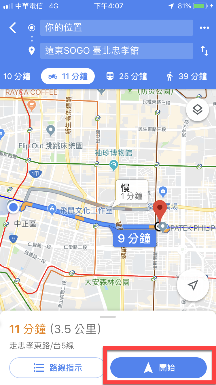 Google Map 機場導航