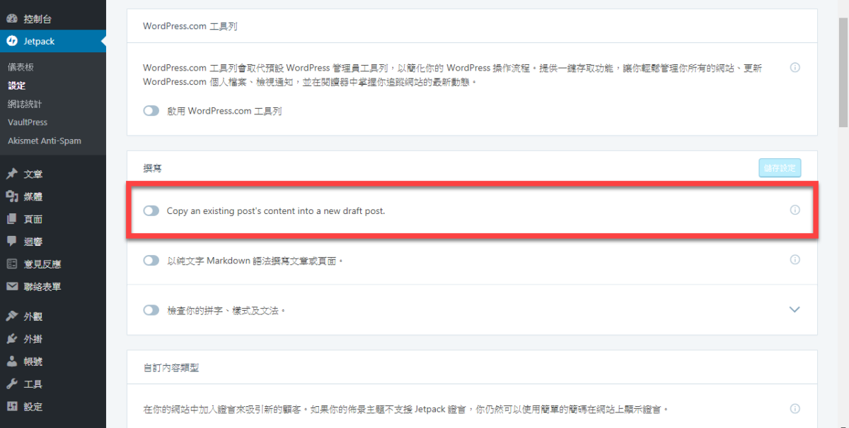 wordpress 複製文章
