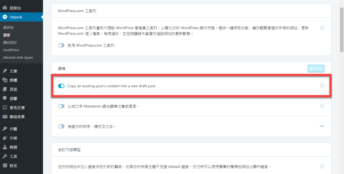 wordpress 複製文章