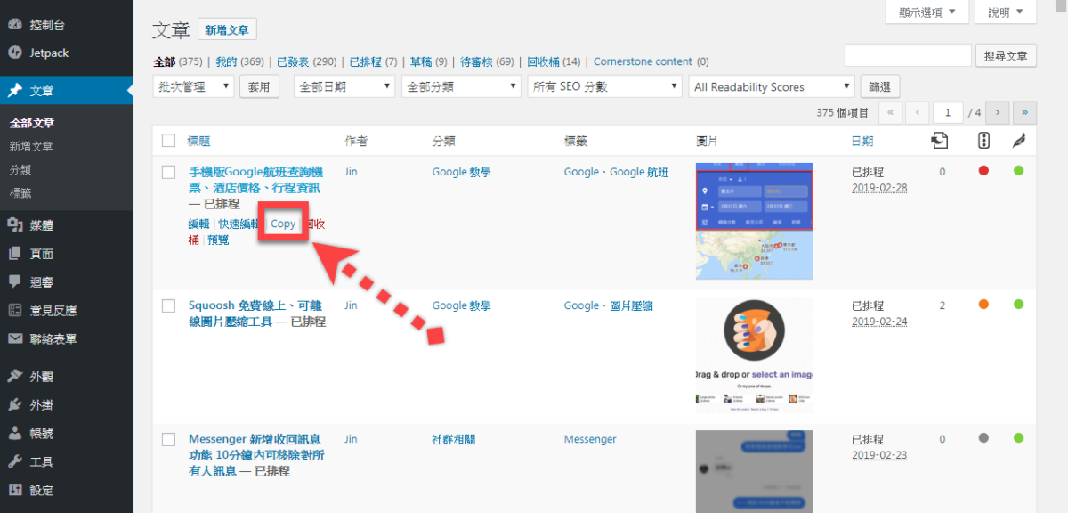 wordpress 複製文章