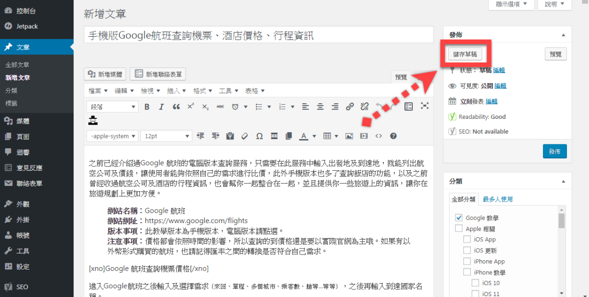 wordpress 複製文章