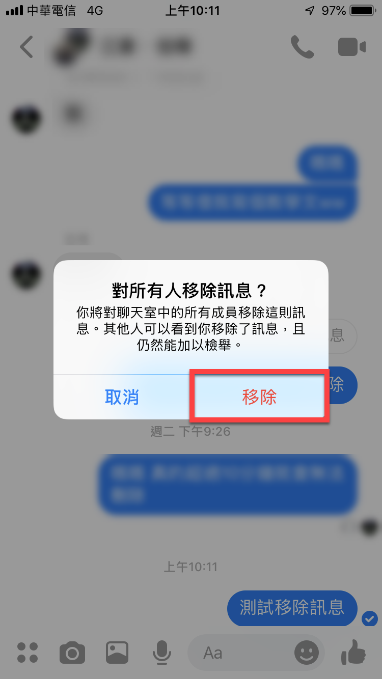 Messenger 收回訊息功能 10分鐘內可移除對所有人訊息 圖片5
