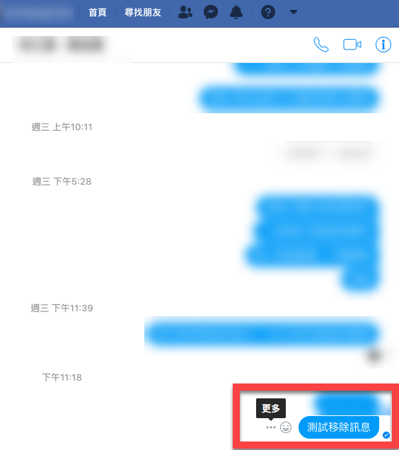 Messenger 收回訊息功能 10分鐘內可移除對所有人訊息 圖片7