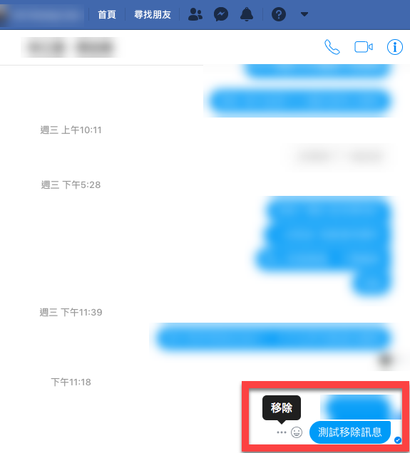 Messenger 收回訊息功能 10分鐘內可移除對所有人訊息 圖片8