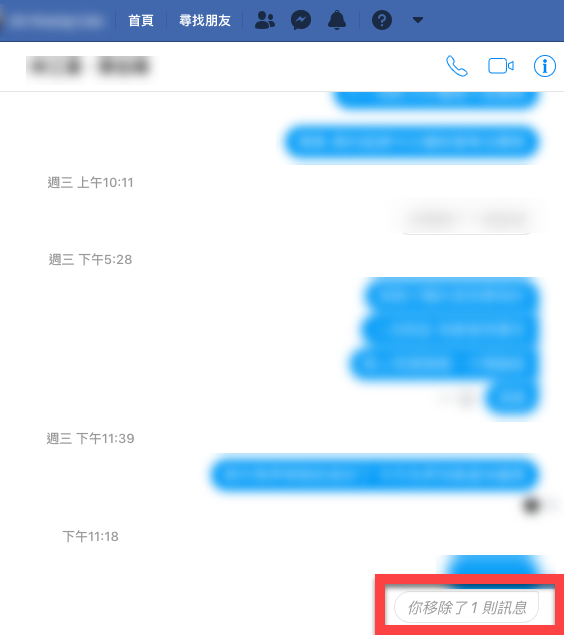 Messenger 收回訊息功能 10分鐘內可移除對所有人訊息 圖片10