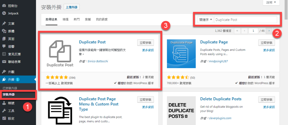 【WordPress 外掛】Duplicate Post快速複製文章及頁面 圖片2