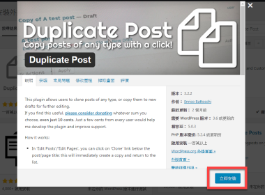【WordPress 外掛】Duplicate Post快速複製文章及頁面 圖片1