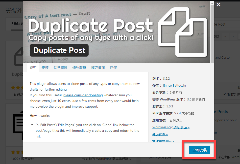 【WordPress 外掛】Duplicate Post快速複製文章及頁面 圖片1