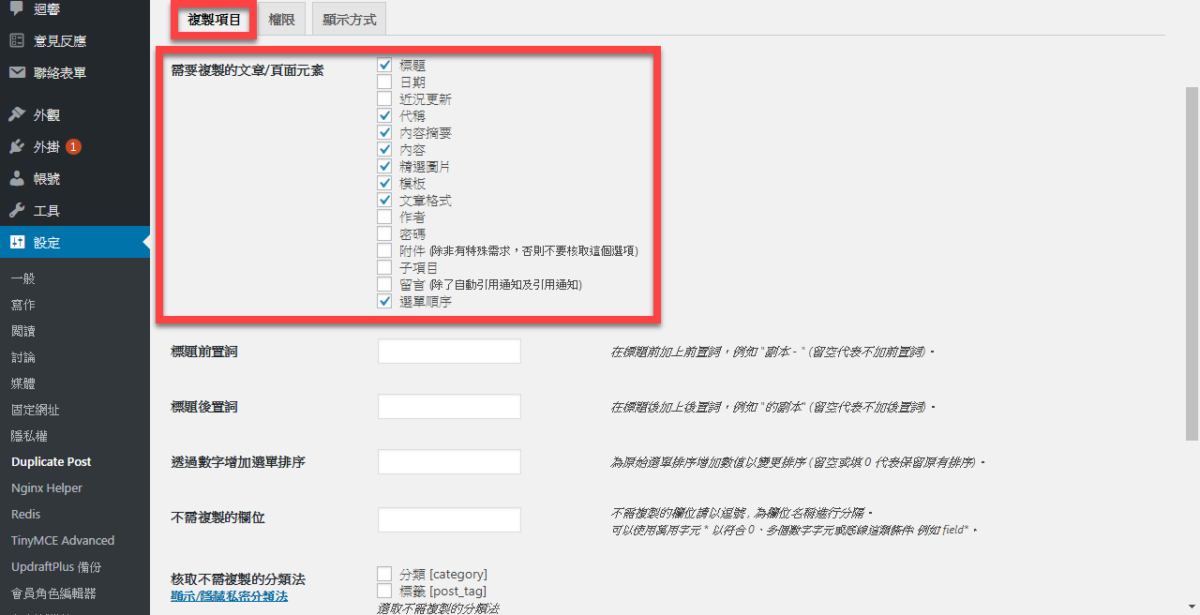 【WordPress 外掛】Duplicate Post快速複製文章及頁面 圖片7