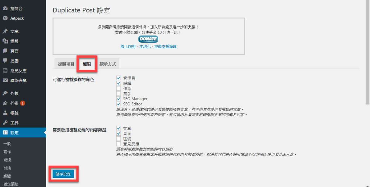 【WordPress 外掛】Duplicate Post快速複製文章及頁面 圖片9