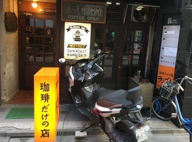 【東京】銀座琥珀咖啡 Cafe De L’ambre 日本第一家咖啡專賣店 圖片1
