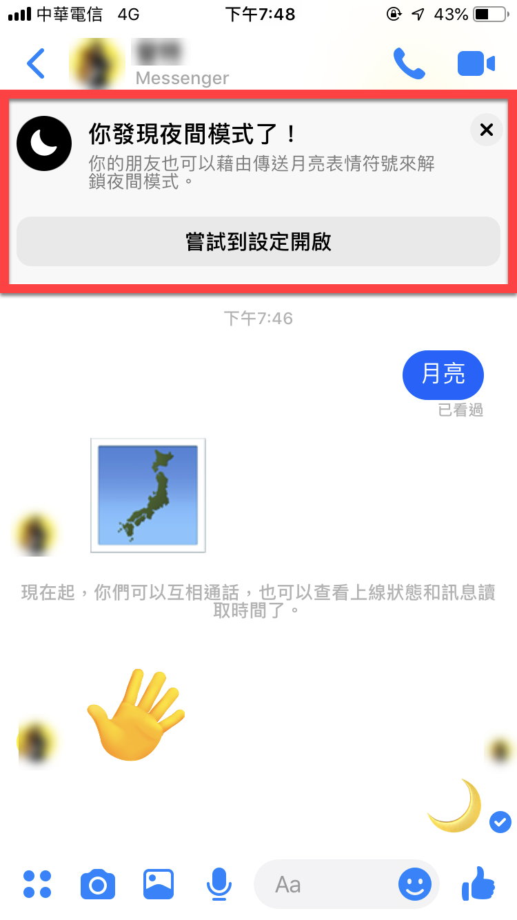 Messenger 夜間模式開啟方法教學 圖片5