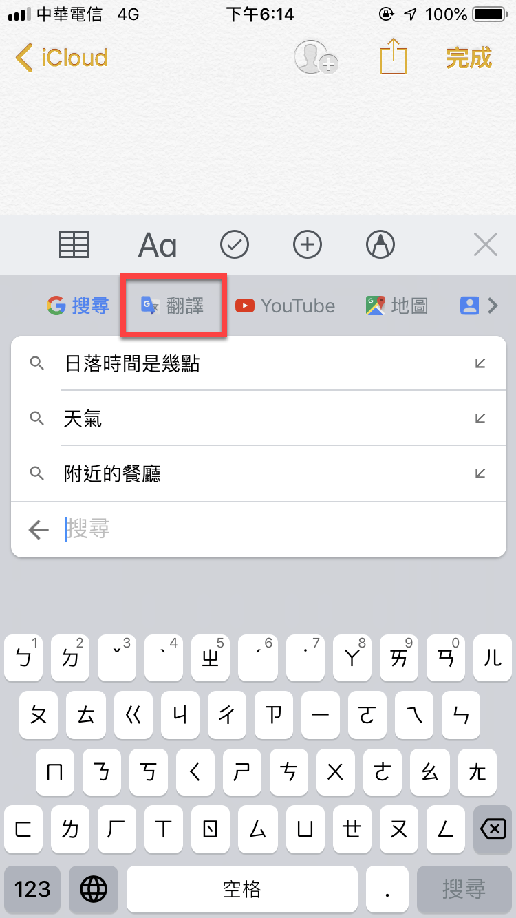 Gboard輸入法iPhone App版本加入Google即時翻譯功能