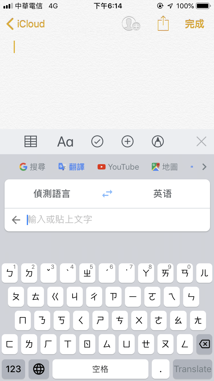 Gboard輸入法iPhone App版本加入Google即時翻譯功能 圖片4