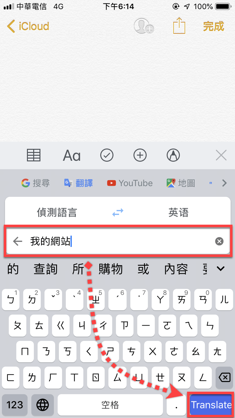 Gboard輸入法iPhone App版本加入Google即時翻譯功能 圖片5