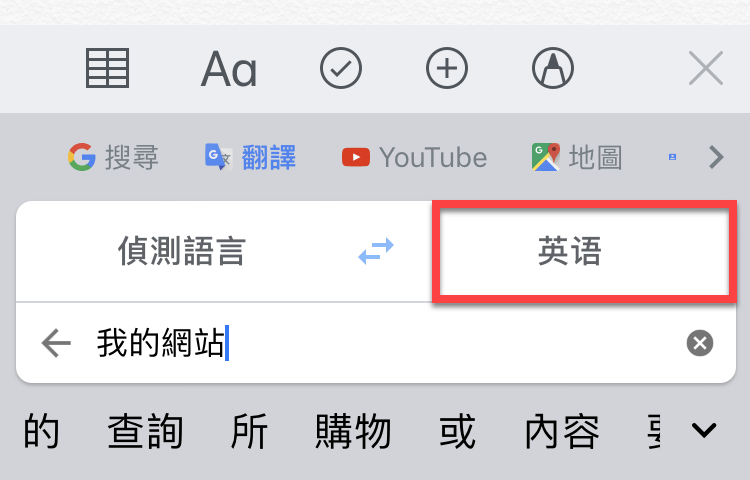 Gboard輸入法iPhone App版本加入Google即時翻譯功能 圖片7