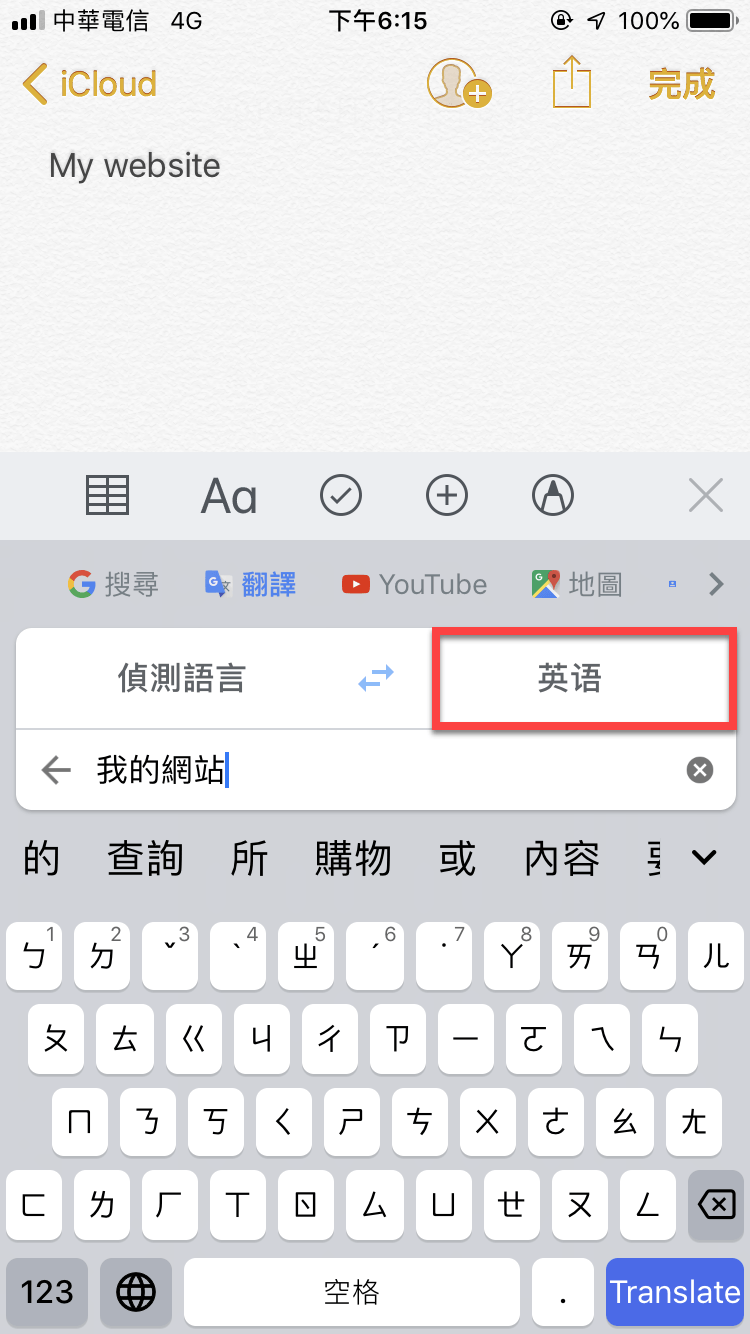 Gboard輸入法iPhone App版本加入Google即時翻譯功能 圖片7