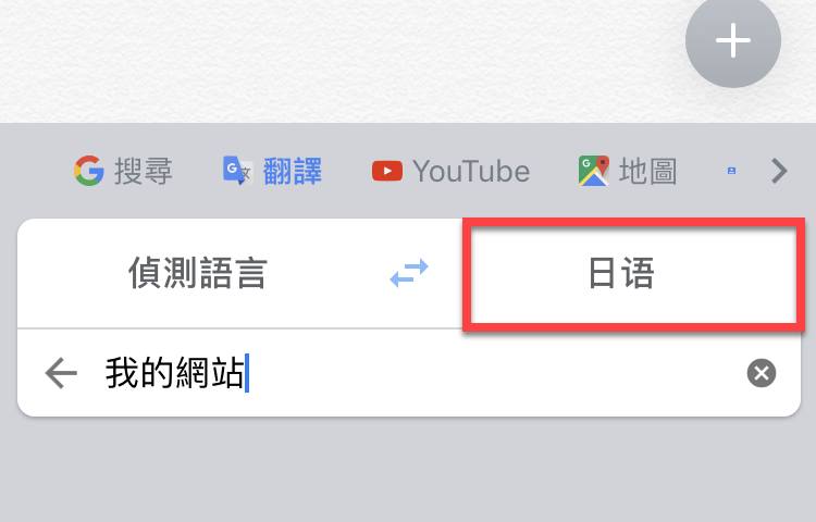 Gboard輸入法iPhone App版本加入Google即時翻譯功能 圖片9