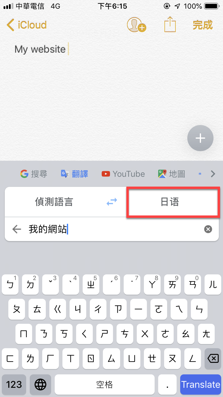 Gboard輸入法iPhone App版本加入Google即時翻譯功能 圖片9