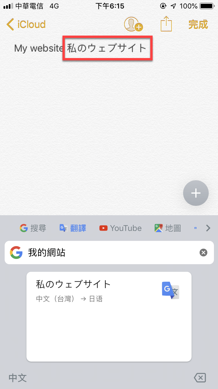 Gboard輸入法iPhone App版本加入Google即時翻譯功能 圖片10
