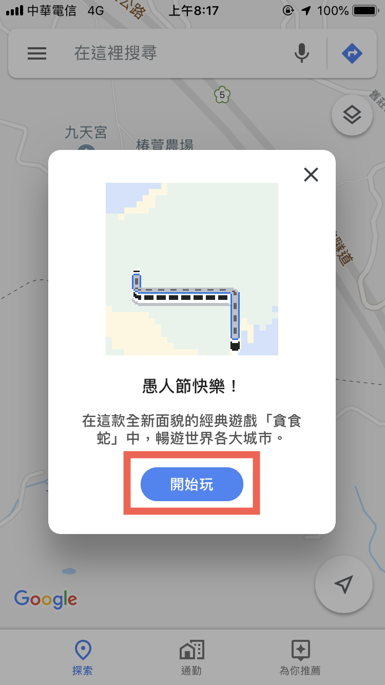 Google Map 2019/4/1 愚人節新增「貪食蛇」經典遊戲 圖片4