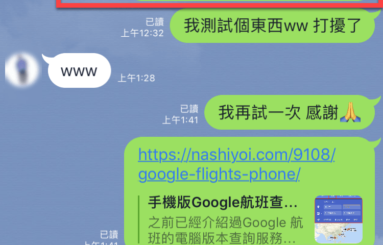 Line 截圖