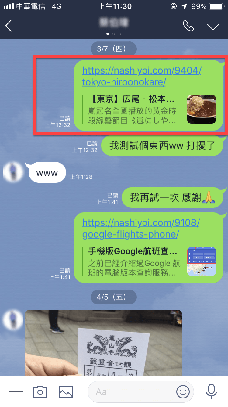 Line 截圖
