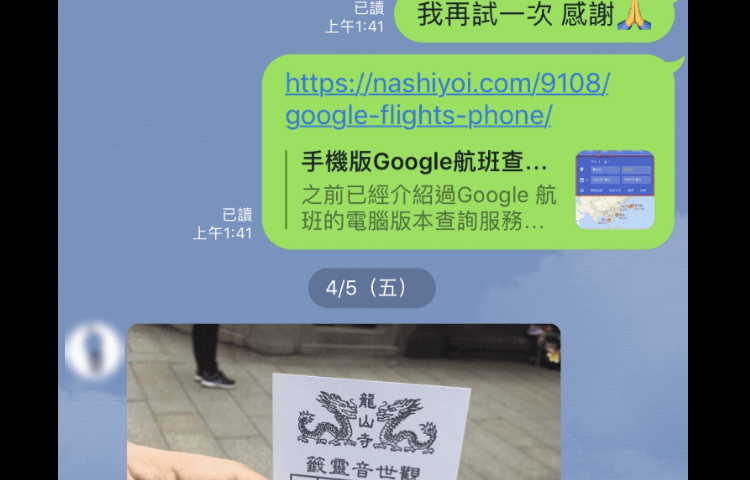 Line 截圖