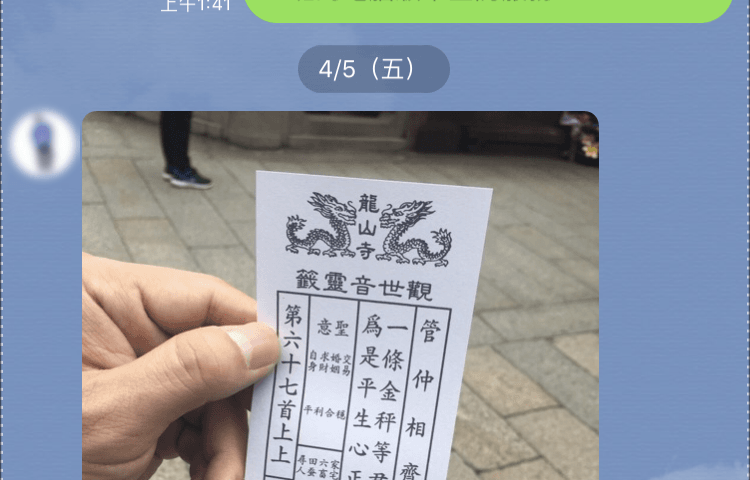 Line 截圖