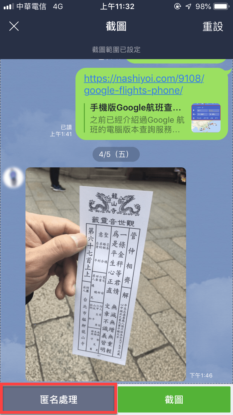 Line 截圖