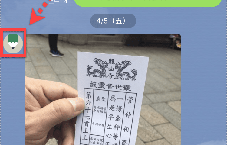Line 截圖