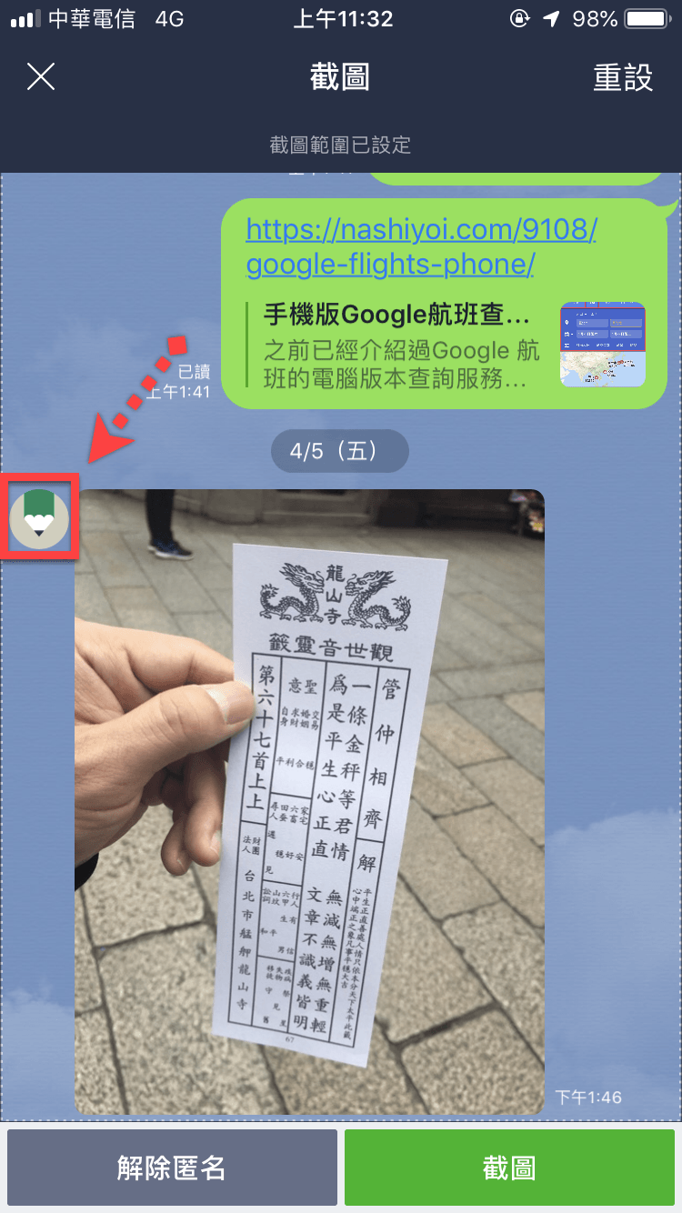 Line 截圖
