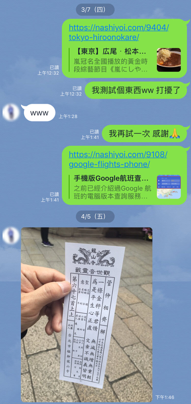 Line 截圖