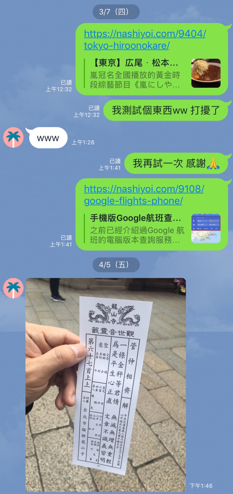 Line 截圖