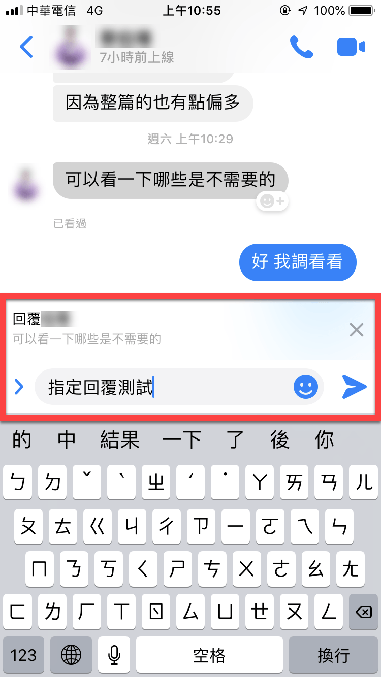 Messenger 指定回覆