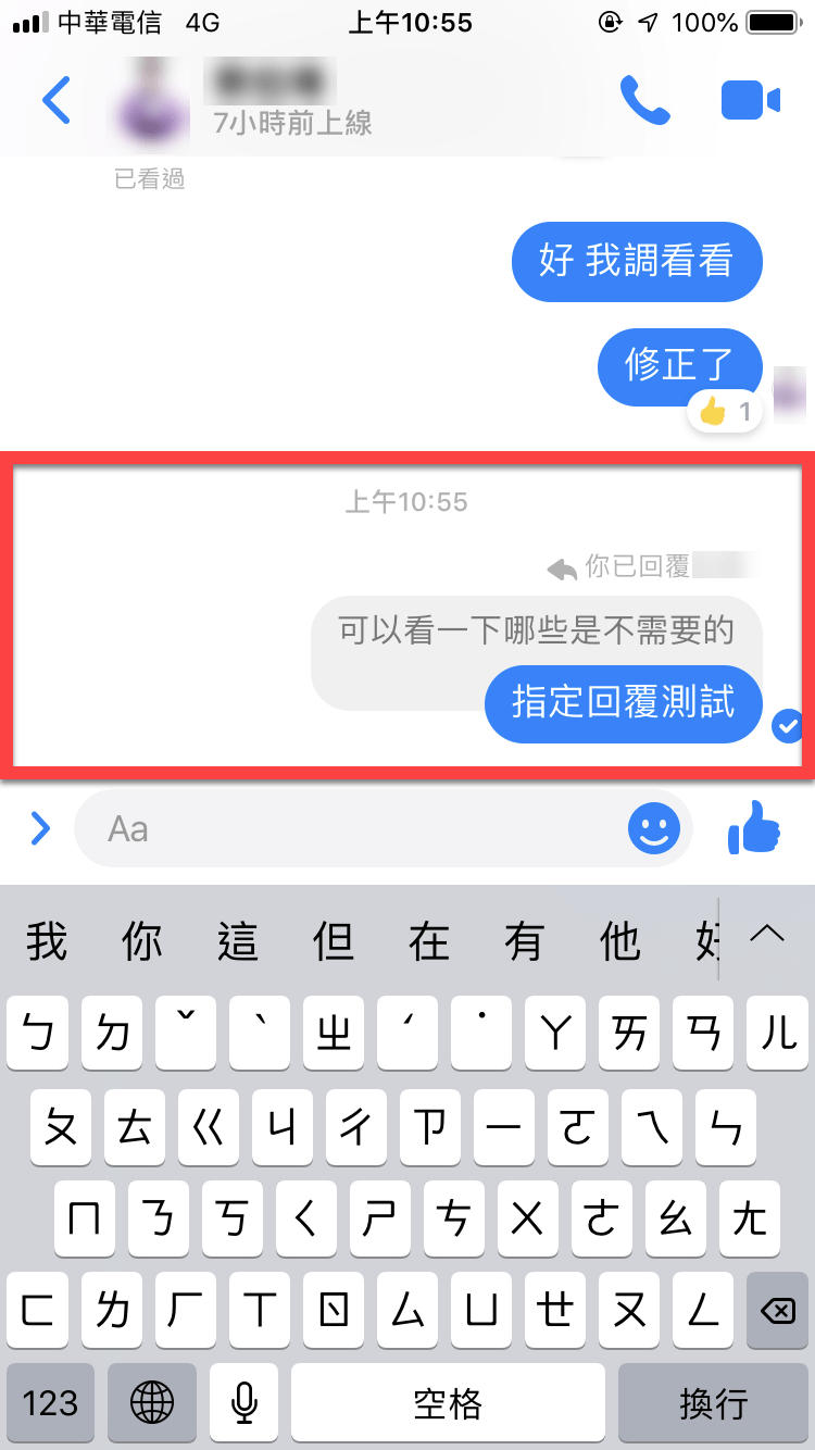 Messenger 指定回覆