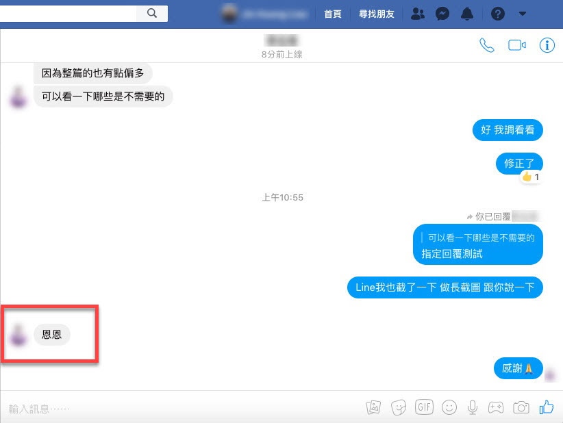 Messenger 指定回覆