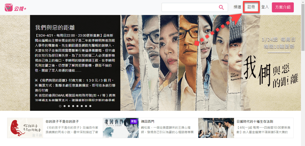 公視+ 我們與惡的距離