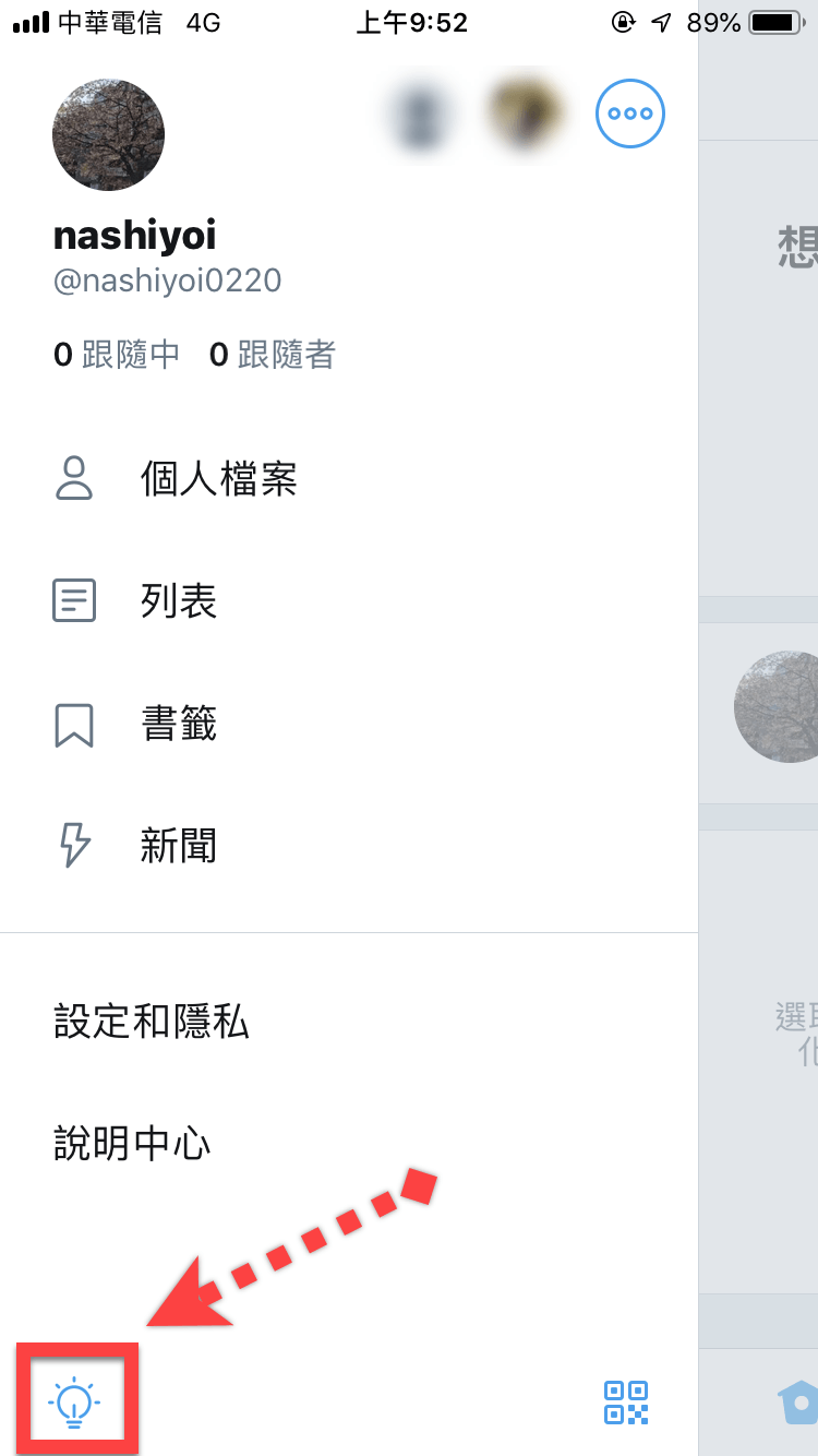 Twitter 深色模式開啟方法 圖片3