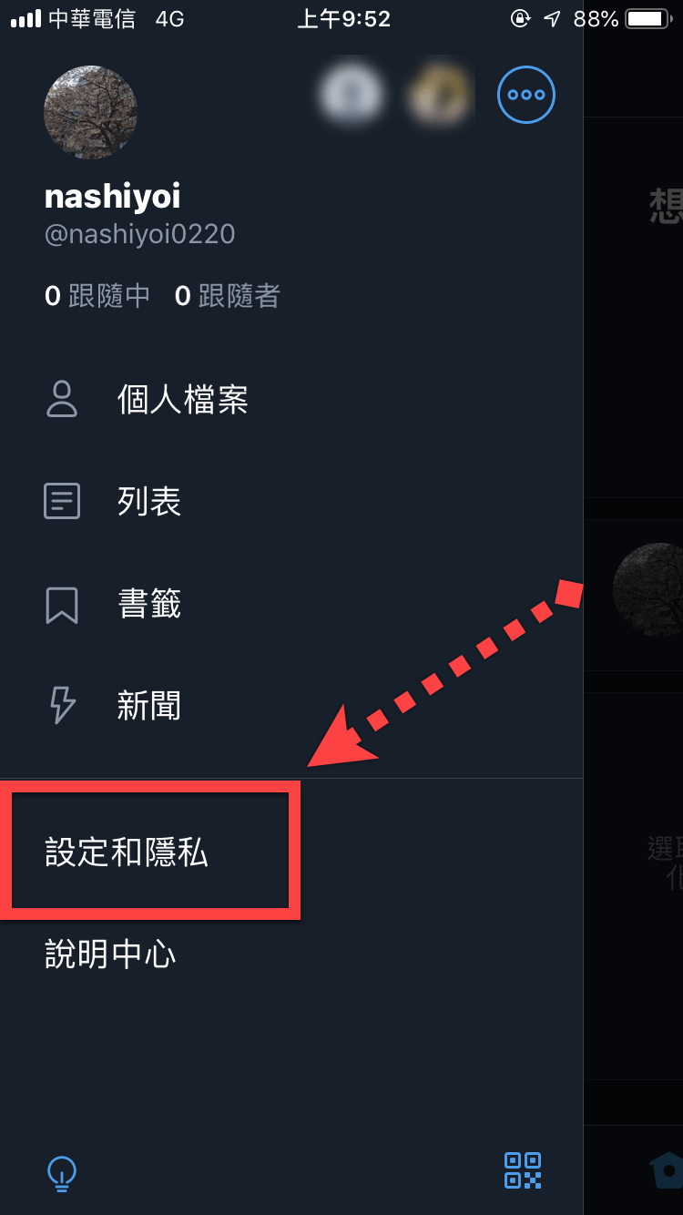 Twitter 深色模式開啟方法 圖片6