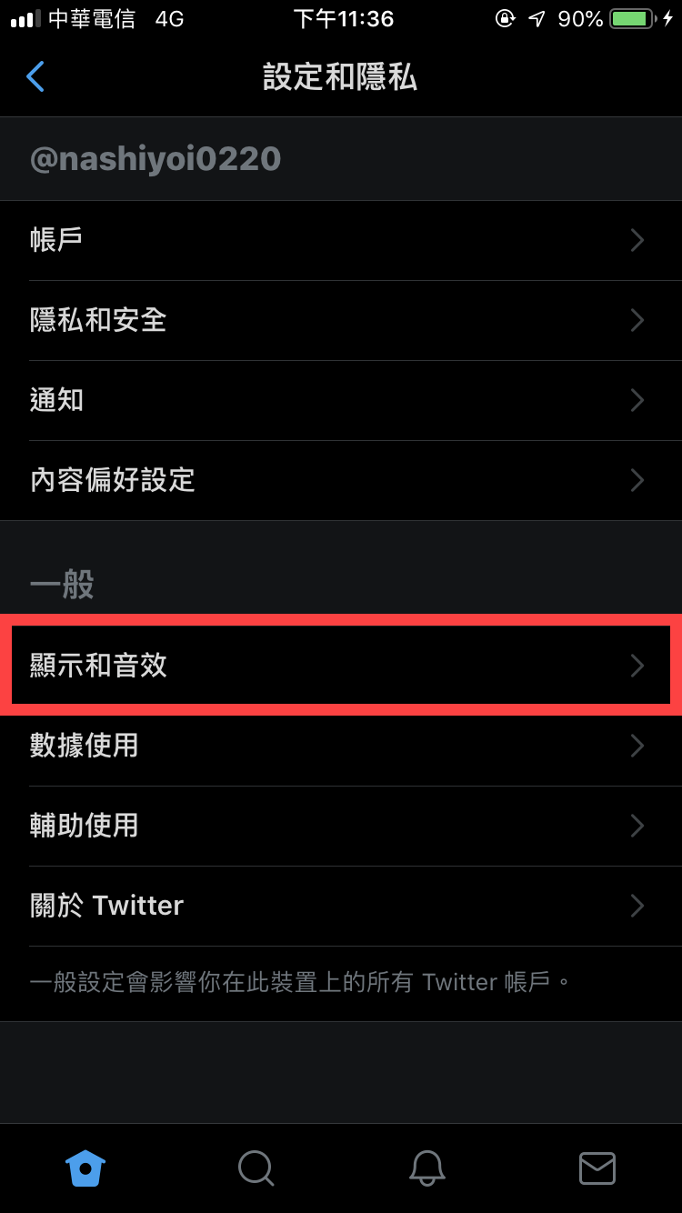 Twitter 深色模式開啟方法 圖片7