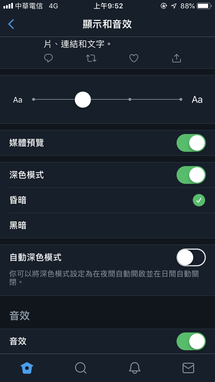 Twitter 深色模式開啟方法 圖片8
